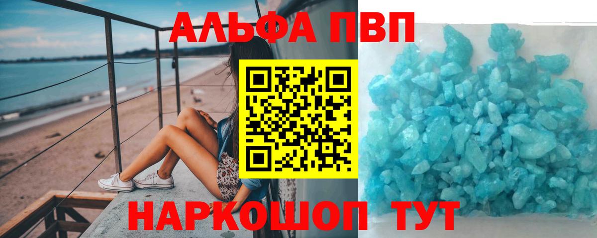 A-PVP  Вход с VPN  A PVP Crystall  Химки  А ПВП Соль  Alpha-PVP кристаллы 
