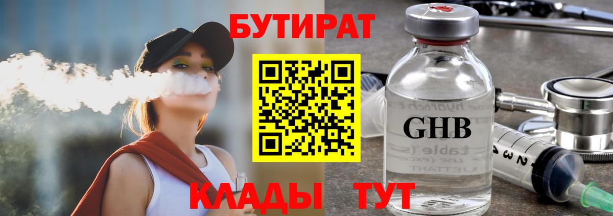 Бутират BDO Химки