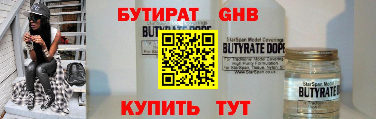 Бутират 99%  Вход с VPN  Химки 