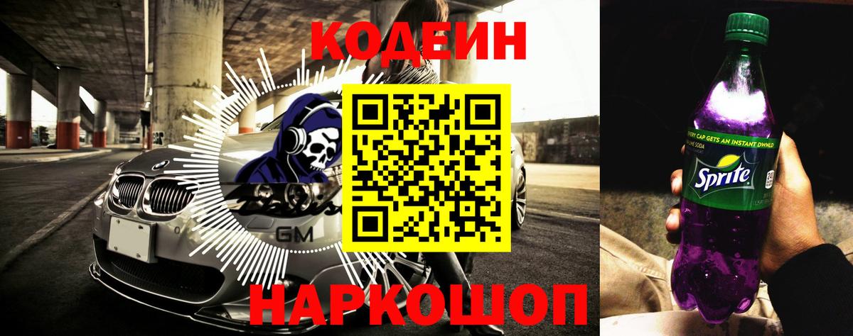 Химки  Кодеиновый сироп Lean напиток Lean (лин)  Codein Purple Drank  Вход с VPN 