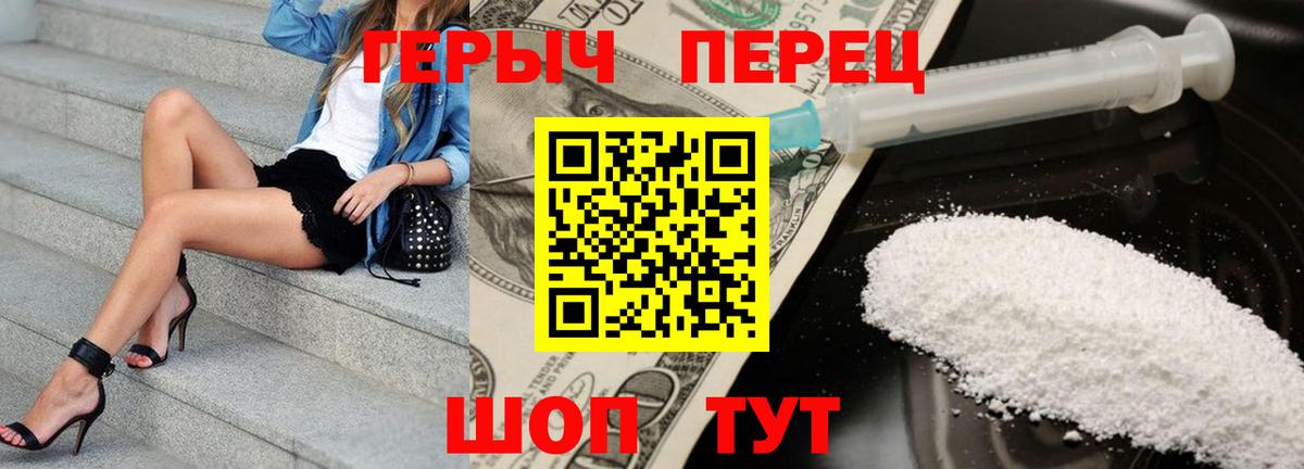 Героин Heroin Химки