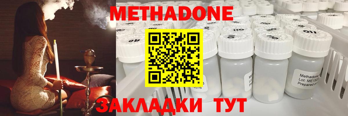 Химки  МЕТАДОН кристалл  Метадон белоснежный  Вход с VPN 